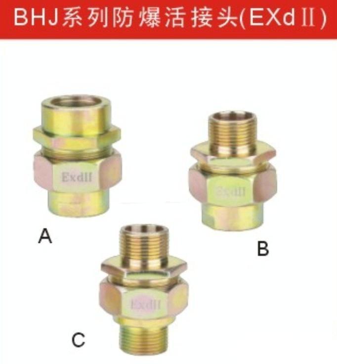 防爆活接头