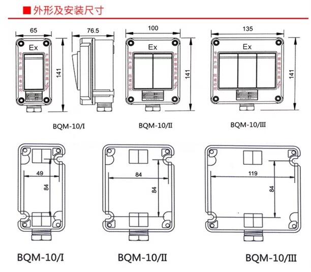 防爆墙壁开关外型图
