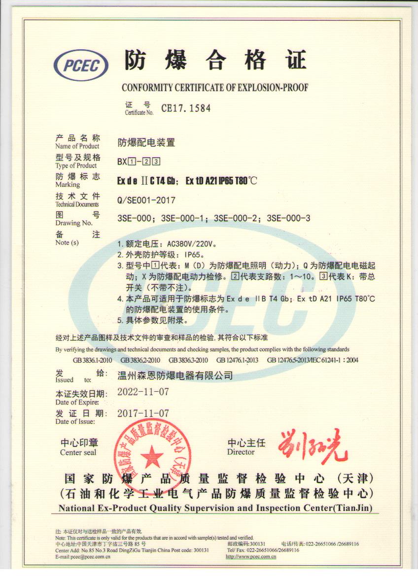防爆配电箱防爆合格证展示