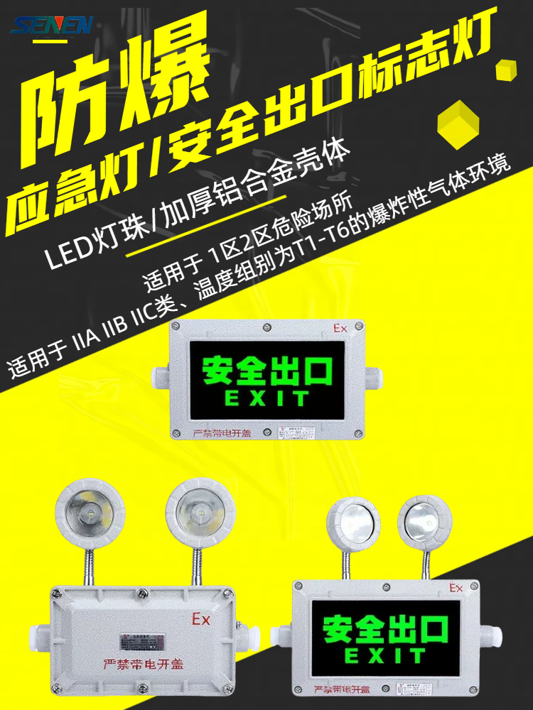 森恩防爆